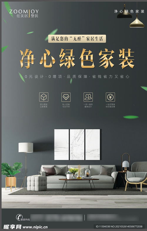 裝修公司品牌宣傳海報設計圖 dm宣傳單