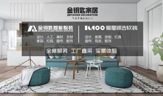 金鑰匙家居 感受時(shí)代巨變,引領(lǐng)裝修未來
